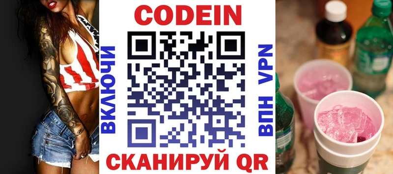 Кодеин напиток Lean (лин)  Десногорск 